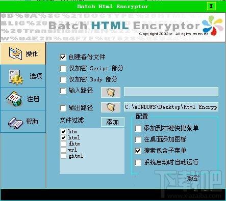 文件加密,Batch Html Encryptor,Batch Html Encryptor下载,Batch Html Encryptor官方下载
