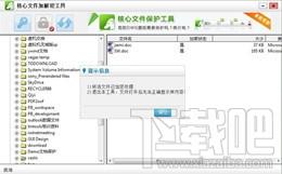 核心文件保护工具,鹏宇成核心文件保护工具,鹏宇成核心文件保护工具下载,加密软件