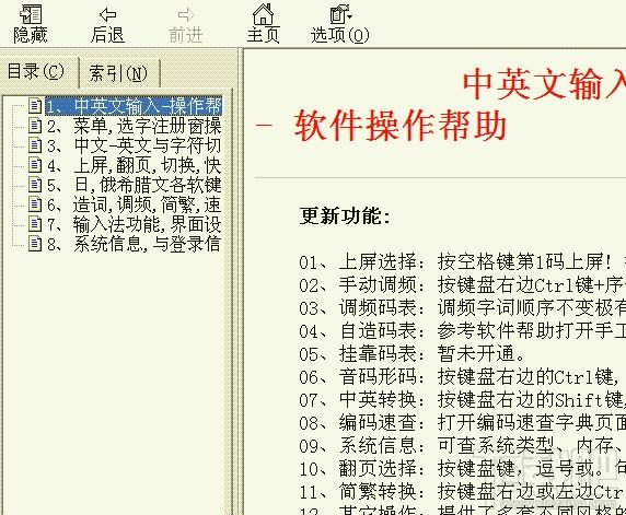 简码快超五笔惟一码 速写版,简码快超五笔惟一码 速写版下载,简码快超,五笔惟一码