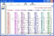 简码快超五笔惟一码 速写版,简码快超五笔惟一码 速写版下载,简码快超,五笔惟一码