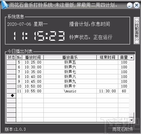 雨花石音乐打铃系统免费版下载