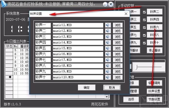 雨花石音乐打铃系统免费版下载