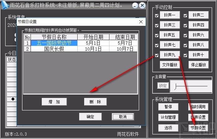 雨花石音乐打铃系统免费版下载