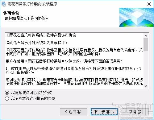雨花石音乐打铃系统免费版下载