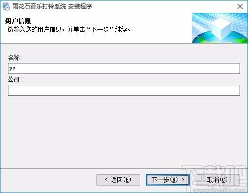 雨花石音乐打铃系统免费版下载