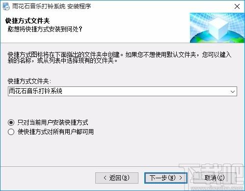 雨花石音乐打铃系统免费版下载