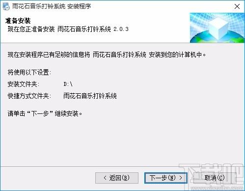 雨花石音乐打铃系统免费版下载