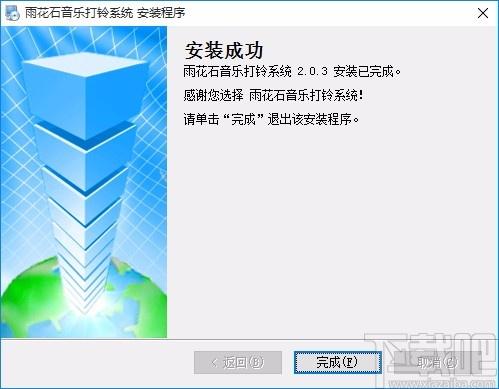 雨花石音乐打铃系统免费版下载