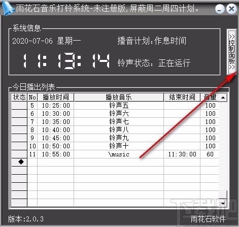 雨花石音乐打铃系统免费版下载
