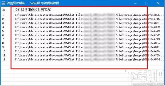 微信图片解密下载,微信图片解密软件,图片解密,解密软件