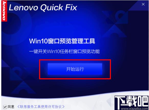 Win10窗口预览管理工具下载,系统设置,系统工具