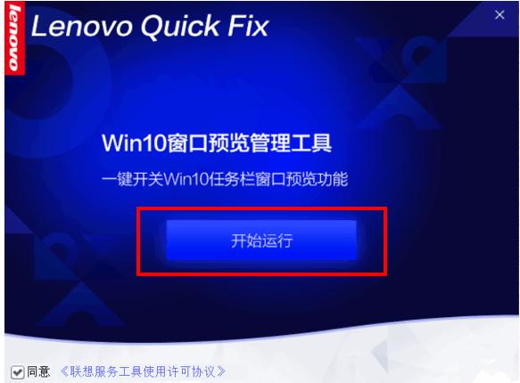 Win10窗口预览管理工具下载,系统设置,系统工具