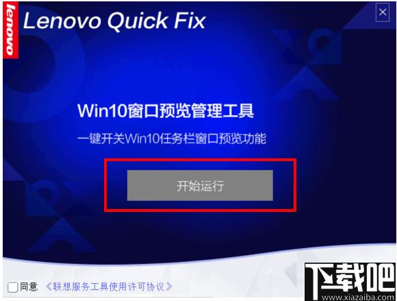 Win10窗口预览管理工具下载,系统设置,系统工具