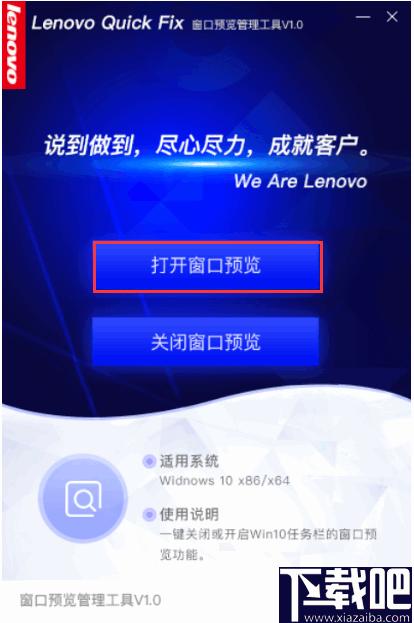 Win10窗口预览管理工具下载,系统设置,系统工具