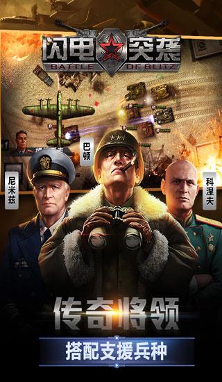 闪电突袭手游官方版下载,闪电突袭,坦克手游,军事手游,战争手游