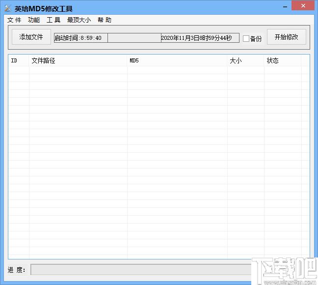 英培MD5修改工具下载,文件加密,文件修改,md5修改