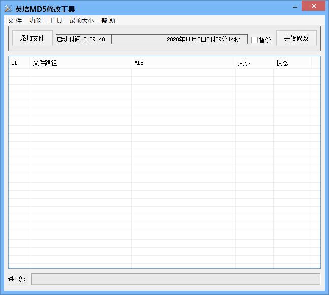 英培MD5修改工具下载,文件加密,文件修改,md5修改