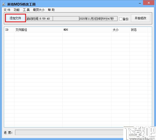 英培MD5修改工具下载,文件加密,文件修改,md5修改