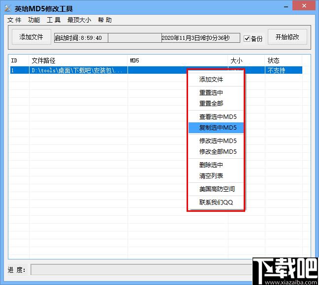 英培MD5修改工具下载,文件加密,文件修改,md5修改