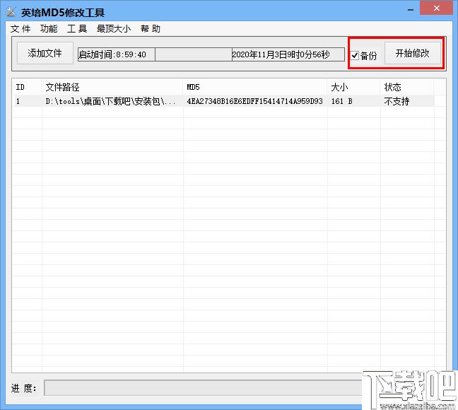 英培MD5修改工具下载,文件加密,文件修改,md5修改