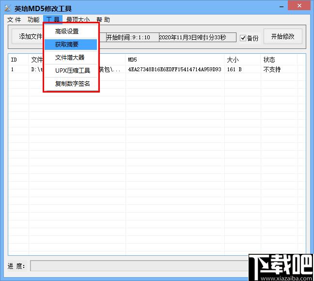 英培MD5修改工具下载,文件加密,文件修改,md5修改