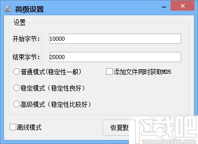 英培MD5修改工具下载,文件加密,文件修改,md5修改