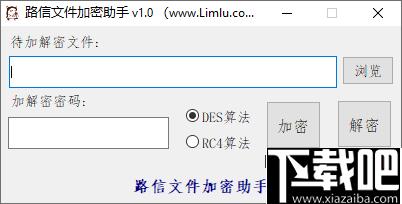 路信文件加密助手下载,文件加密,文件解密,加密软件
