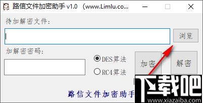 路信文件加密助手下载,文件加密,文件解密,加密软件