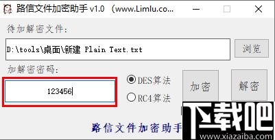 路信文件加密助手下载,文件加密,文件解密,加密软件