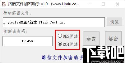 路信文件加密助手下载,文件加密,文件解密,加密软件