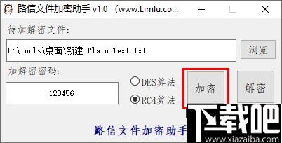 路信文件加密助手下载,文件加密,文件解密,加密软件