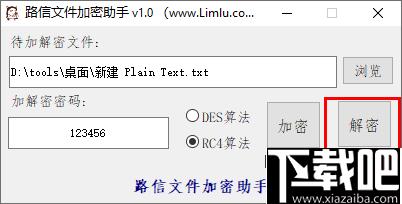 路信文件加密助手下载,文件加密,文件解密,加密软件