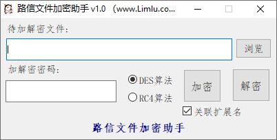 路信文件加密助手下载,文件加密,文件解密,加密软件