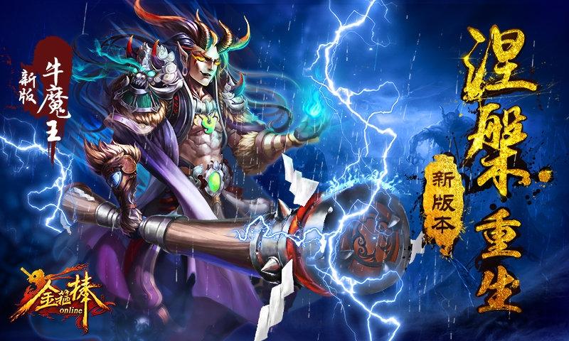 金箍棒ol360版游戏下载,金箍棒OL,西游手游,策略手游,360手游