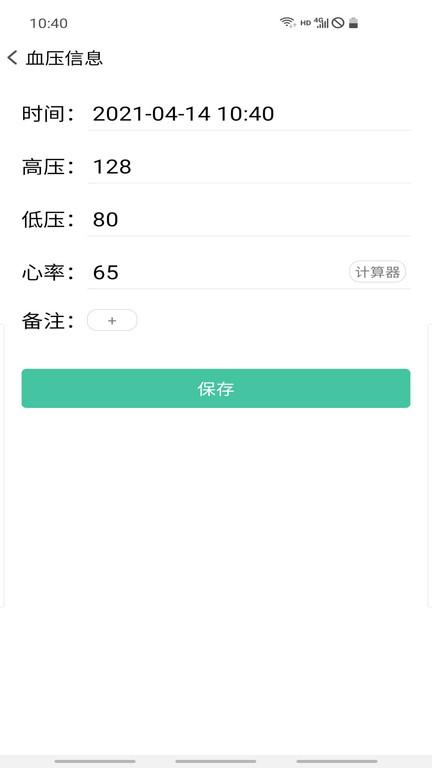血压笔记app下载,血压笔记,高血压app,管理app