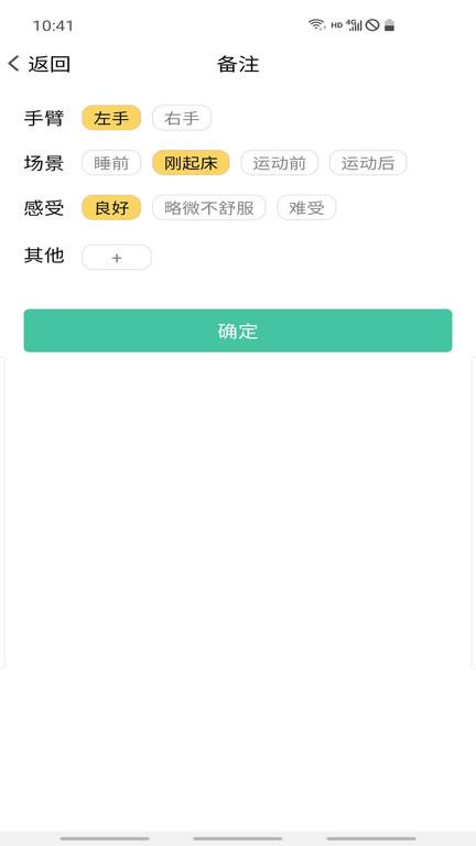 血压笔记app下载,血压笔记,高血压app,管理app