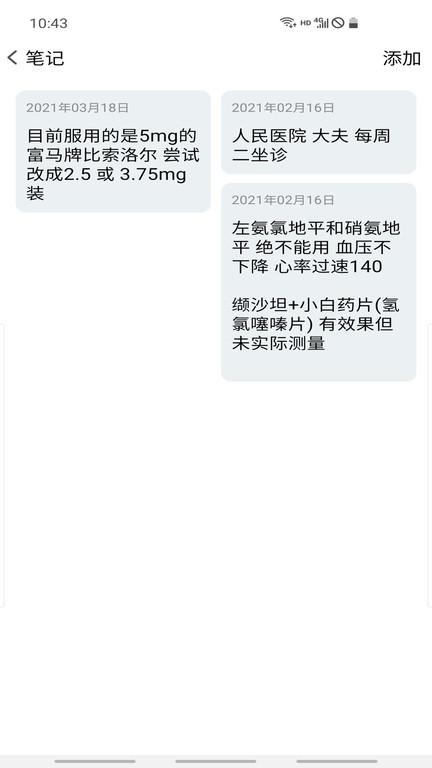 血压笔记app下载,血压笔记,高血压app,管理app