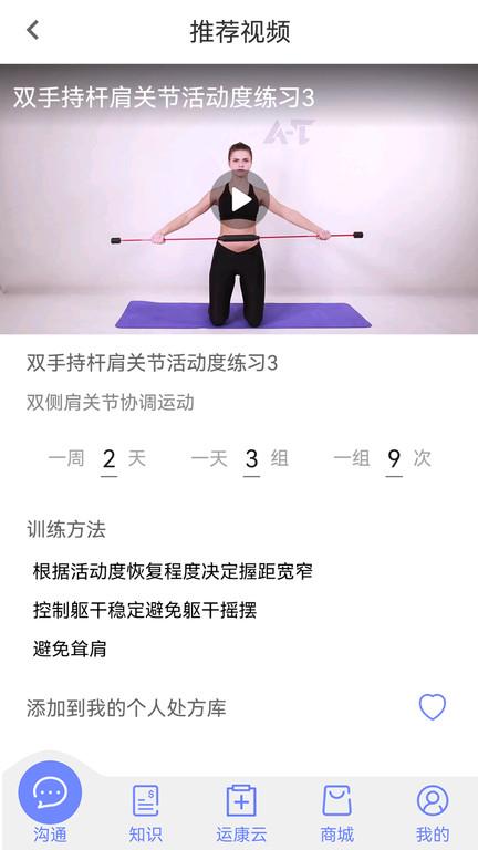 at运康云中心app下载,运康云,医疗app,处方app