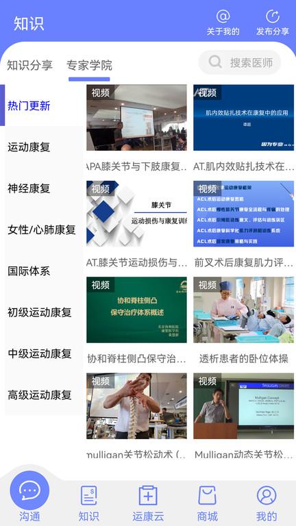 at运康云中心app下载,运康云,医疗app,处方app