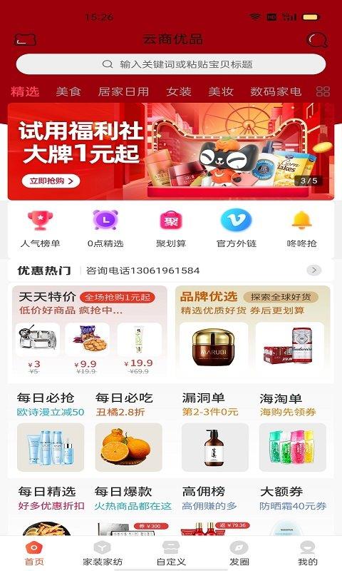 云商优品手机版下载,云商优品,购物app,领券app