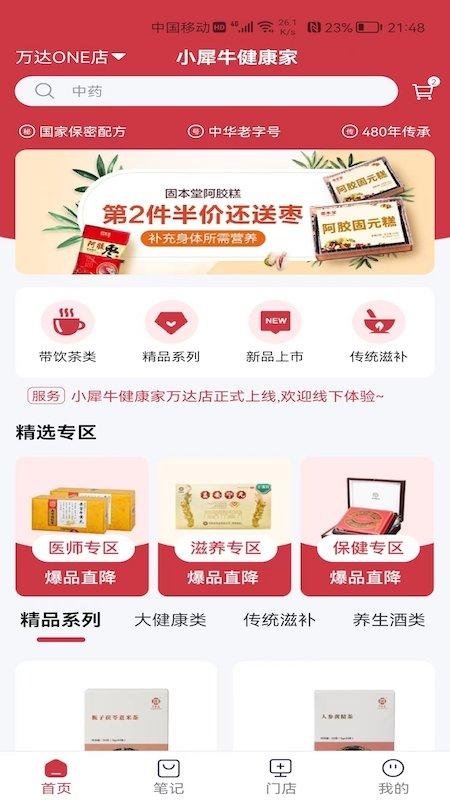小犀牛健康家平台下载,小犀牛健康家,管理app,疾病app