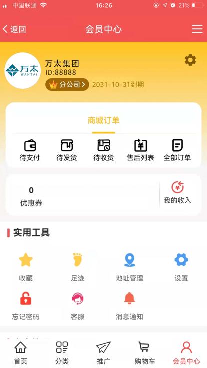 万太官方版下载,万太,百货app,商城app