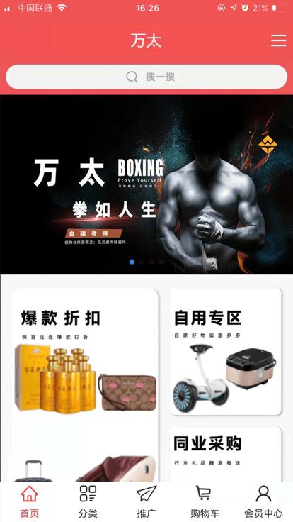 万太官方版下载,万太,百货app,商城app
