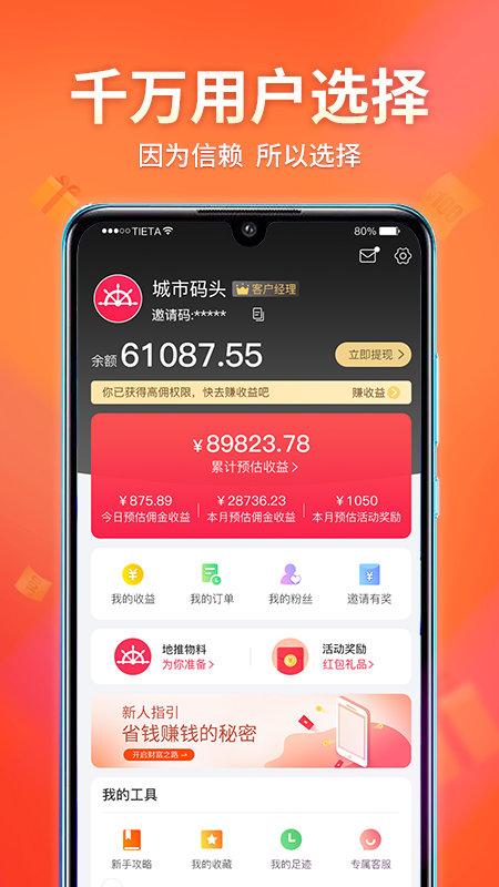 城市码头官方版下载,城市码头,购物app,优惠券app