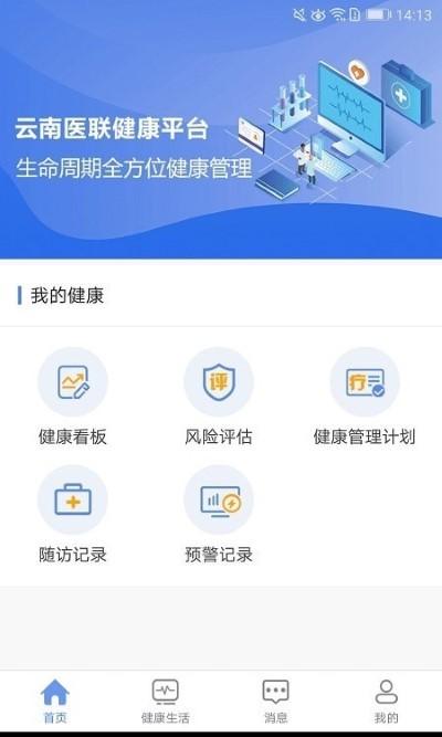 联禾健康app下载,联禾健康,看病app,医疗app