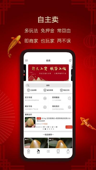 爱籽玉拍卖app下载,爱籽玉拍卖,和田玉app,购物app