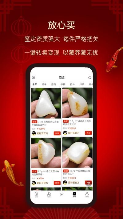 爱籽玉拍卖app下载,爱籽玉拍卖,和田玉app,购物app