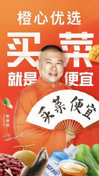 橙心优选商家端app下载,橙心优选,电商app,团购app