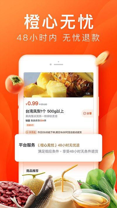 橙心优选商家端app下载,橙心优选,电商app,团购app