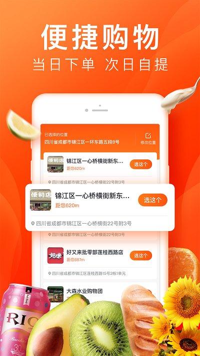 橙心优选商家端app下载,橙心优选,电商app,团购app